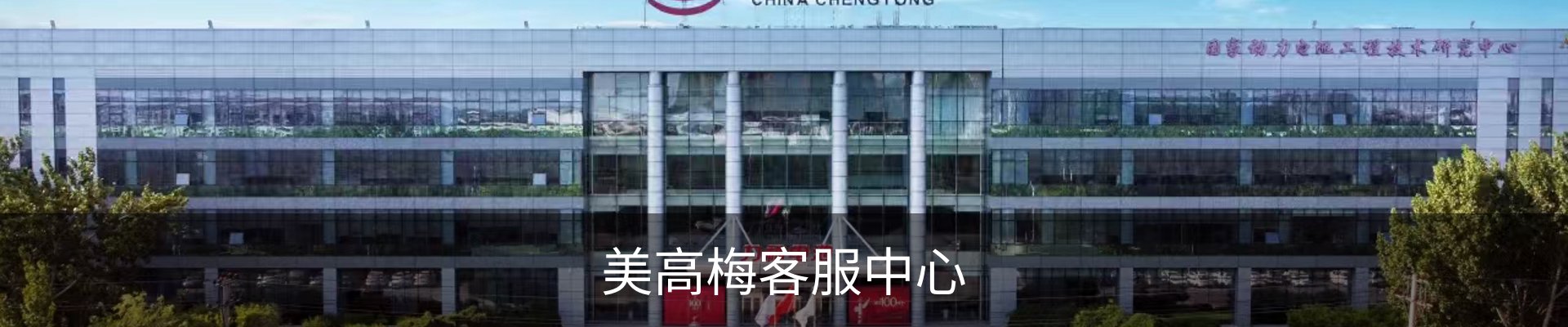 美高梅客服中心